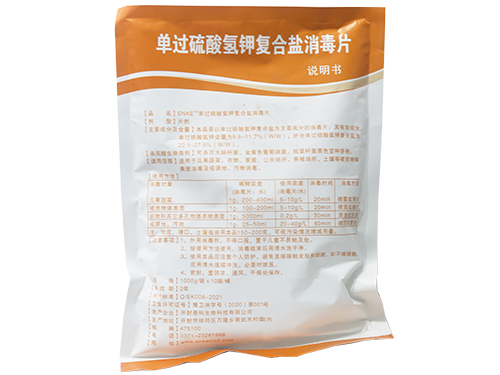 單過硫酸氫鉀復(fù)合鹽消毒片